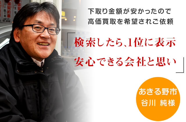 検索したら、1位に表示　安心できる会社と思い
