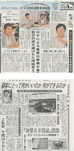 日刊自動車新聞から取材